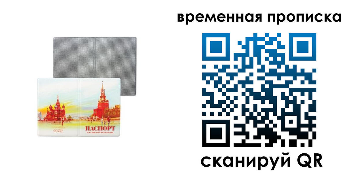 временная регистрация в Волчанске