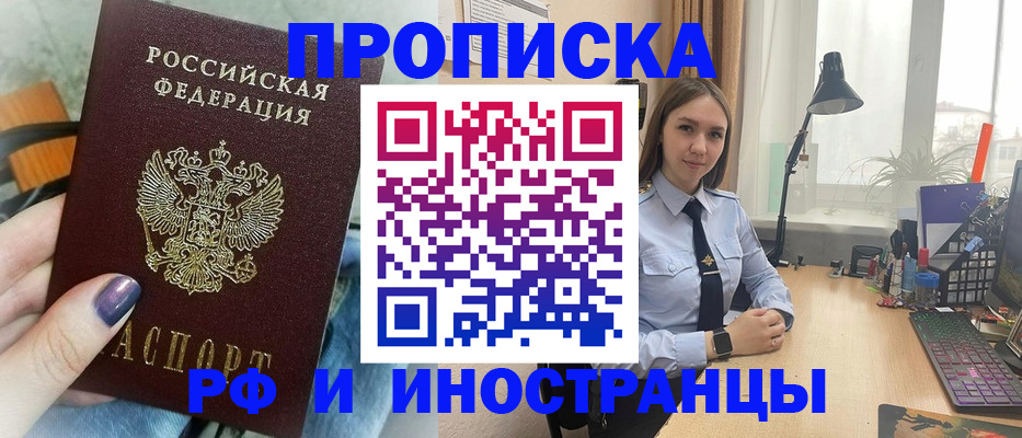 прописка законно в Волчанске