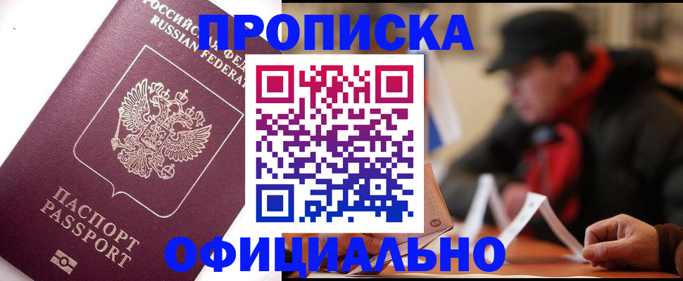 прописка в Волчанске