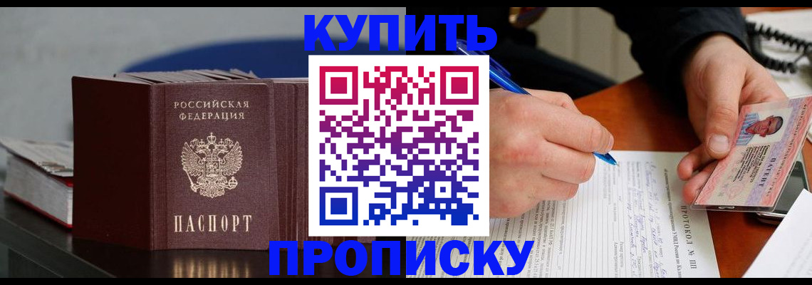 прописка ребенка в Волчанске